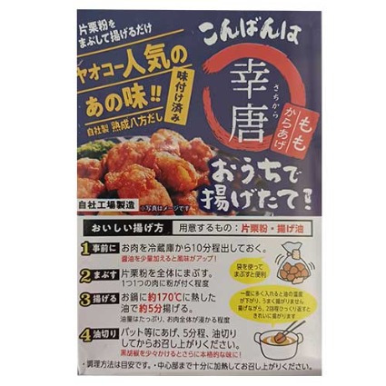 ヤオコーオリジナル　幸唐　若鶏モモ唐揚げ用 