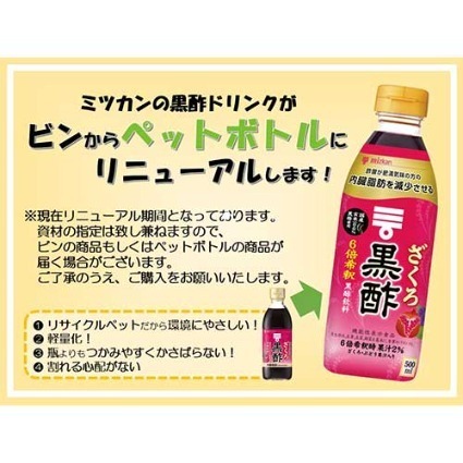 ざくろ黒酢 ミツカン
