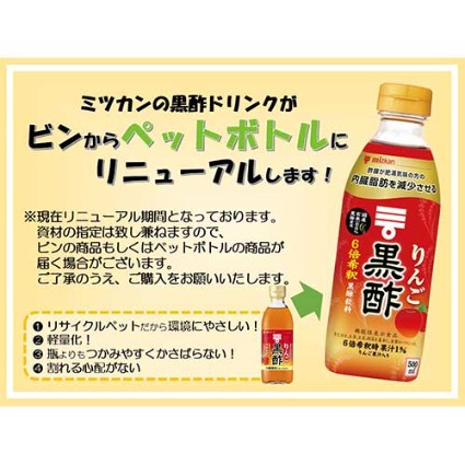 りんご黒酢 ミツカン　　　　