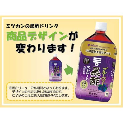 ブルーベリー黒酢ストレート ミツカン