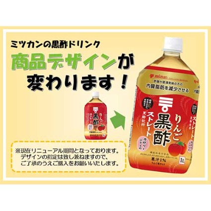 りんご黒酢　ストレート ミツカン　　　　